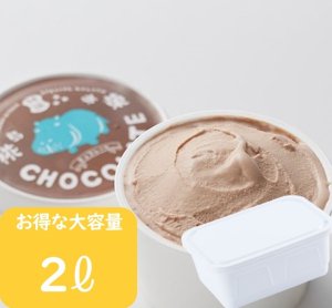 【冷凍】カバ印のチョコレートジェラート（ホームサイズ2L）