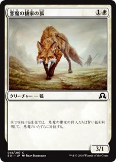 悪魔の棲家の狐/Devilthorn Fox