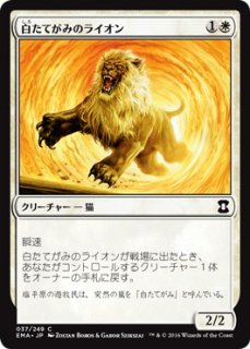 白たてがみのライオン/Whitemane Lion