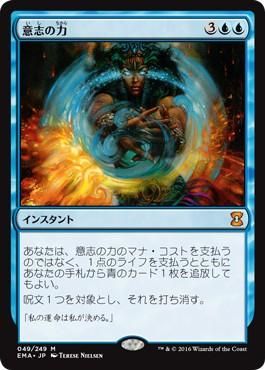 意志の力/Force of Will - マジック：ザ・ギャザリング（MTG）の通販