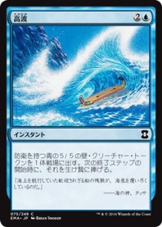 高波/Tidal Wave