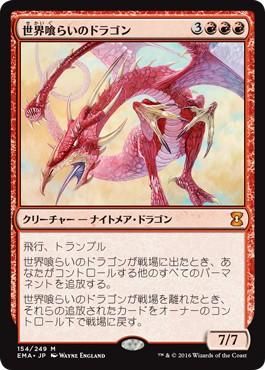 世界喰らいのドラゴン Worldgorger Dragon マジック ザ ギャザリング Mtg の通販専門店 Mtg Guild 世界喰らいのドラゴン Worldgorger Dragon マジック ザ ギャザリング Mtg の通販専門店 Mtg Guild