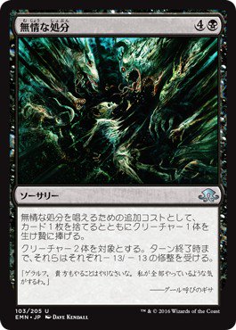 無情な処分/Ruthless Disposal - マジック：ザ・ギャザリング（MTG）の