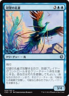 切望の孔雀/Coveted Peacock