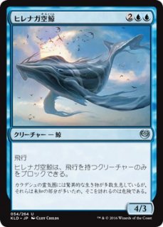 ヒレナガ空鯨/Long-Finned Skywhale