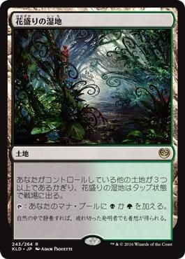 花盛りの湿地 Blooming Marsh マジック ザ ギャザリング Mtg の通販専門店 Mtg Guild 花盛りの湿地 Blooming Marsh マジック ザ ギャザリング Mtg の通販専門店 Mtg Guild