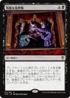 �Ĺ�ʸ���ʪ/Cruel Entertainment