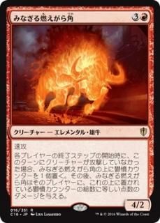 �ߤʤ���ǳ�������/Charging Cinderhorn