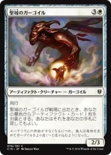 ����Υ���������/Sanctum Gargoyle