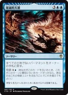 ����Ū��Ĭ/Devastation Tide