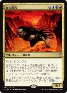 ���˽��/Blood Tyrant