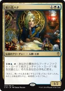 �ҹ�Ĺ�ϥ�/Hanna, Ship's Navigator