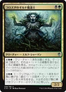 ���������Υ������ƻ��/Korozda Guildmage