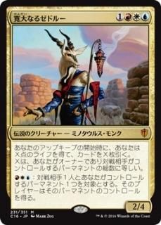 ����ʤ를�ɥ롼/Zedruu the Greathearted