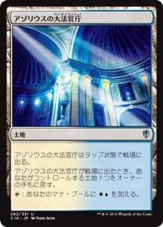 �����ꥦ������ˡ��ģ/Azorius Chancery