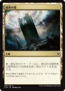 ��Ψ����/Command Tower