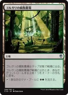 ���륬�����������/Golgari Rot Farm