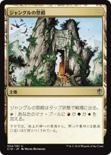 ����󥰥�κ���/Jungle Shrine