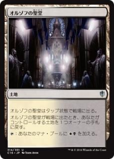 ���륾�դ���Ʋ/Orzhov Basilica