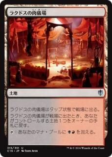 �饯�ɥ���������/Rakdos Carnarium
