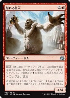 怒れる巨人/Enraged Giant
