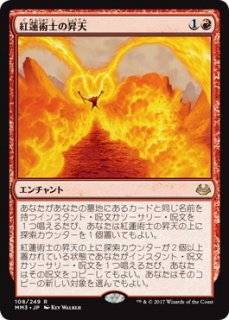 紅蓮術士の昇天/Pyromancer Ascension