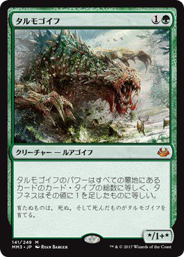 タルモゴイフ/Tarmogoyf - マジック：ザ・ギャザリング（MTG）の通販