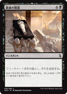 最後の報賞/Final Reward - マジック：ザ・ギャザリング（MTG）の通販専門店　「 MTG Guild 」