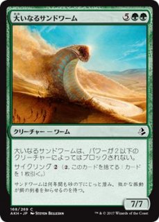 礤ʤ륵ɥ/Greater Sandwurm