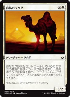 ɹΥ饯/Solitary Camel