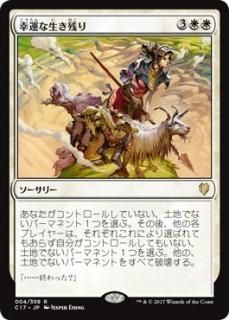 �����������Ĥ�/Fortunate Few