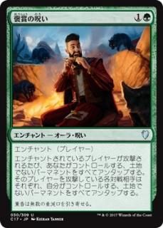 ˫�ޤμ���/Curse of Bounty