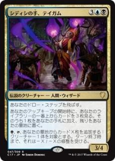 ���ǥ����μꡢ�ƥ�����/Taigam, Sidisi's Hand