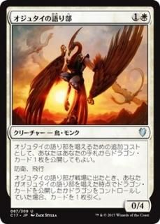 �����奿���θ����/Orator of Ojutai