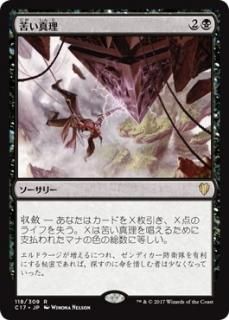 �줤����/Painful Truths