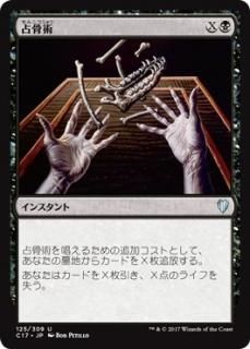 �����/Skeletal Scrying