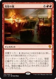 ��������/Comet Storm