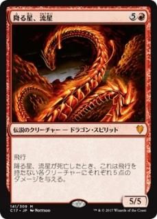 �ߤ�����ή��/Ryusei, the Falling Star