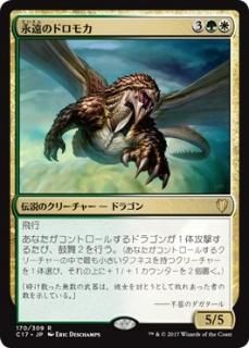 �ʱ�Υɥ��⥫/Dromoka, the Eternal