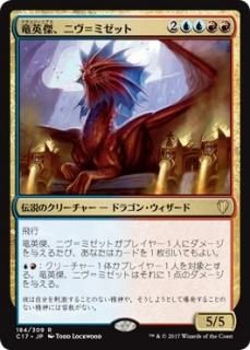 ε�ѷ桢�˥���ߥ��å�/Niv-Mizzet, Dracogenius