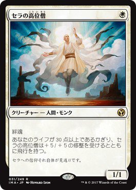 セラの高位僧/Serra Ascendant - マジック：ザ・ギャザリング（MTG）の