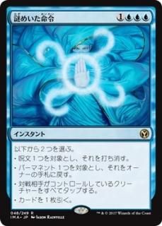 買取相場一覧】MtG｜【IMA】アイコニックマスターズのカード一覧