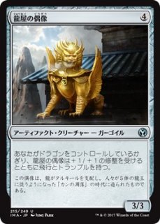 ζζ/Dragonloft Idol