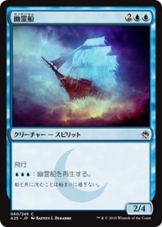 幽霊船/Ghost Ship