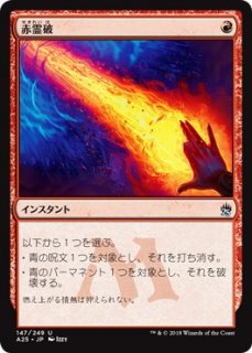 赤霊破/Red Elemental Blast