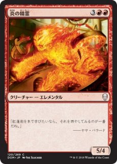 炎の精霊/Fire Elemental