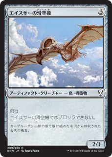 γ/Aesthir Glider