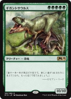 ギガントサウルス/Gigantosaurus
