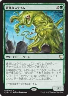 ���ߤʥ��饤��/Ravenous Slime