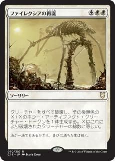 �ե����쥯�����κ���/Phyrexian Rebirth
